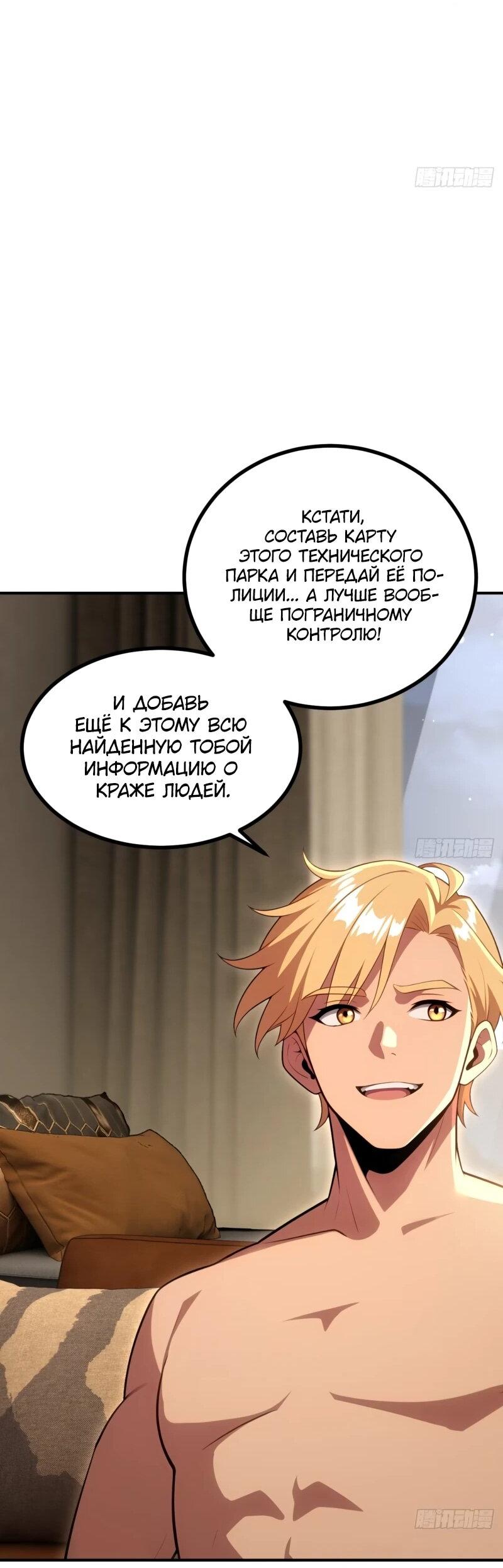 Манга Абсолютная система богатства - Глава 80 Страница 43