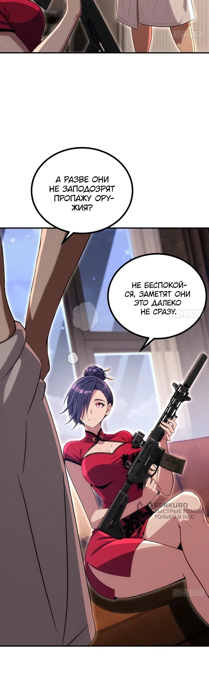 Манга Абсолютная система богатства - Глава 80 Страница 36