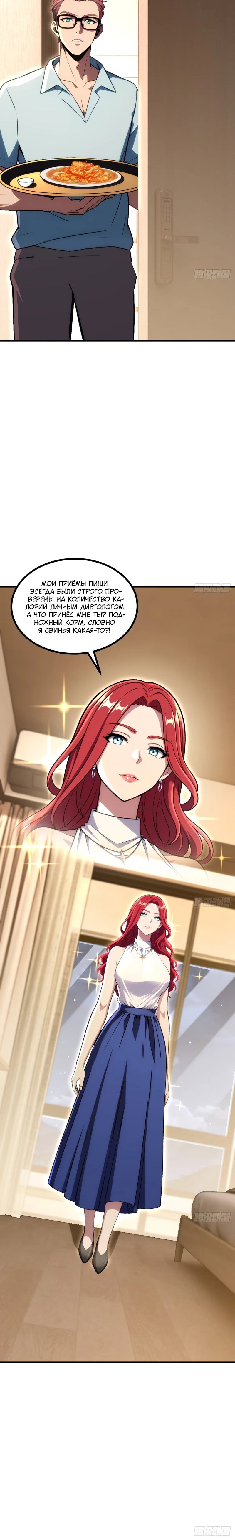 Манга Абсолютная система богатства - Глава 80 Страница 47