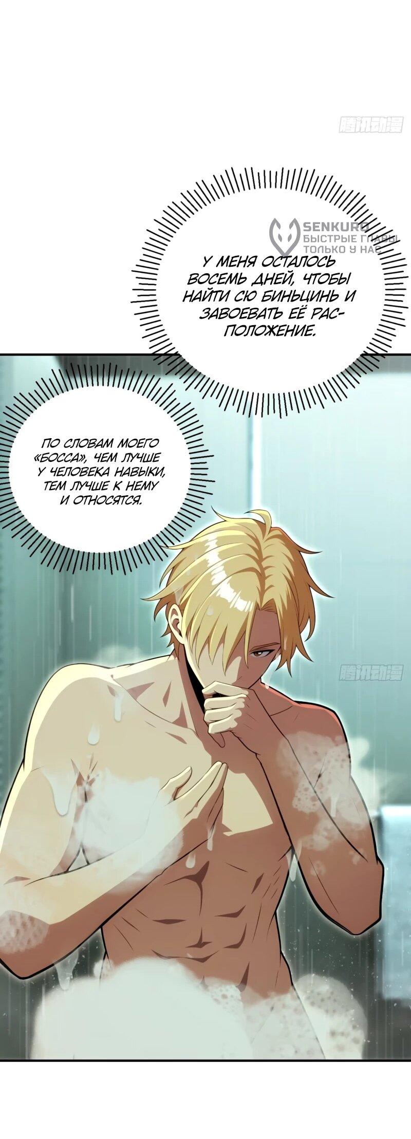 Манга Абсолютная система богатства - Глава 80 Страница 32