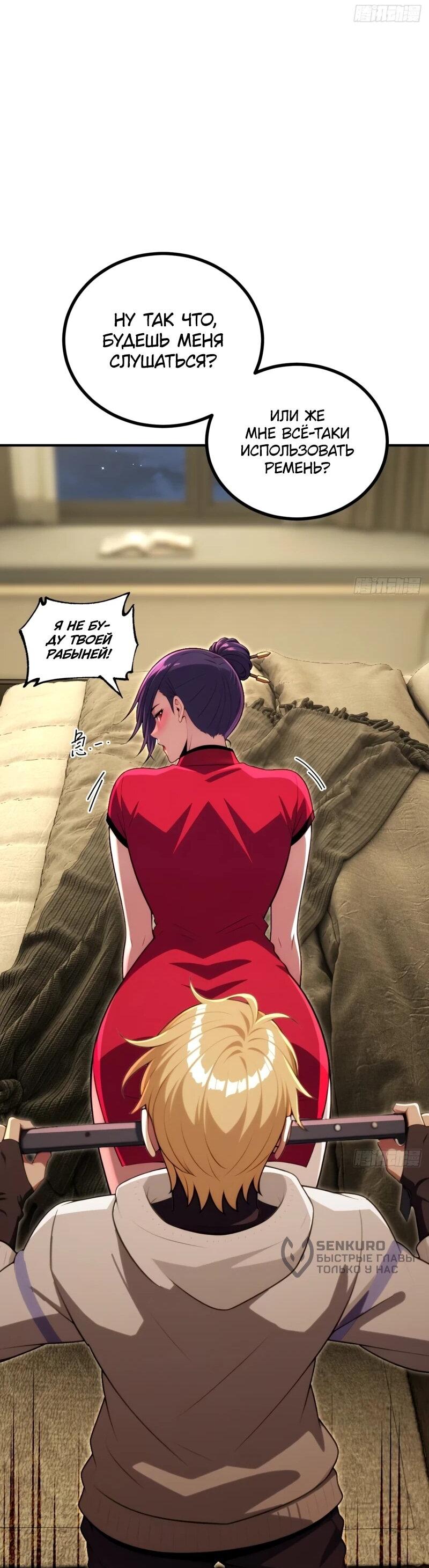 Манга Абсолютная система богатства - Глава 80 Страница 13