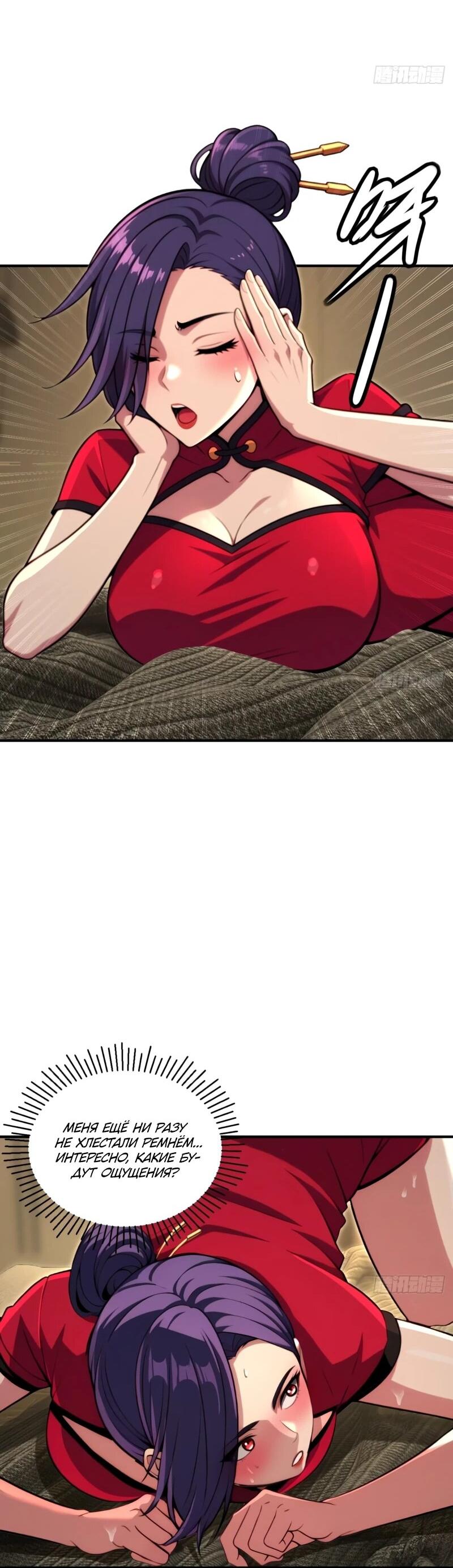 Манга Абсолютная система богатства - Глава 80 Страница 11