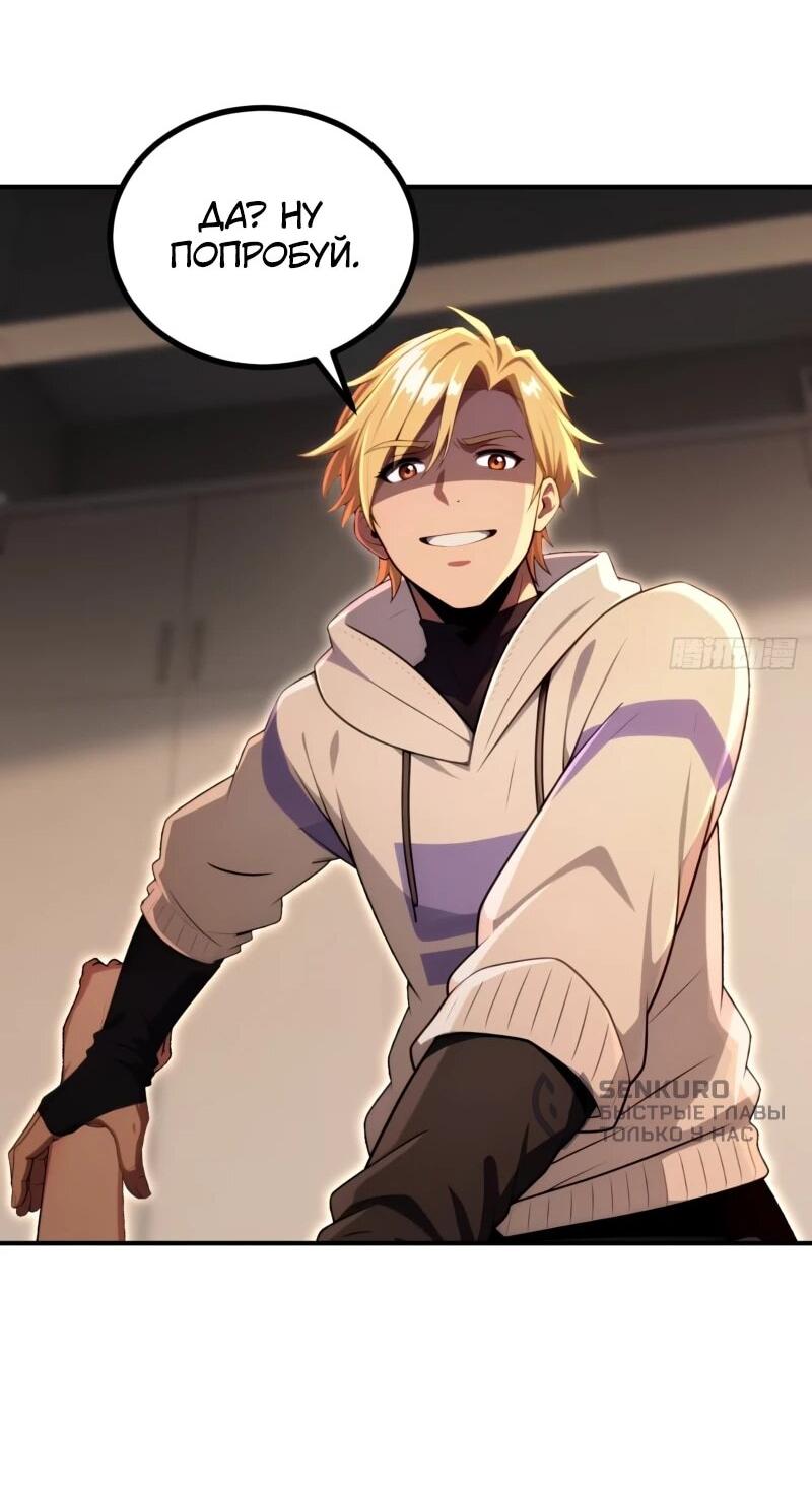 Манга Абсолютная система богатства - Глава 80 Страница 5