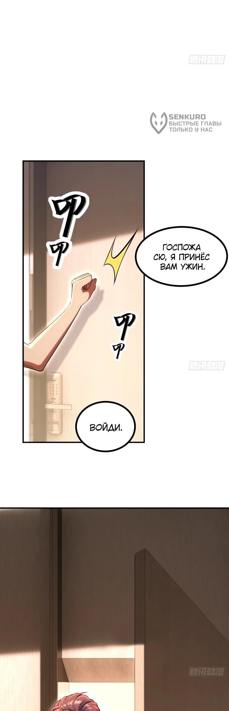 Манга Абсолютная система богатства - Глава 80 Страница 46