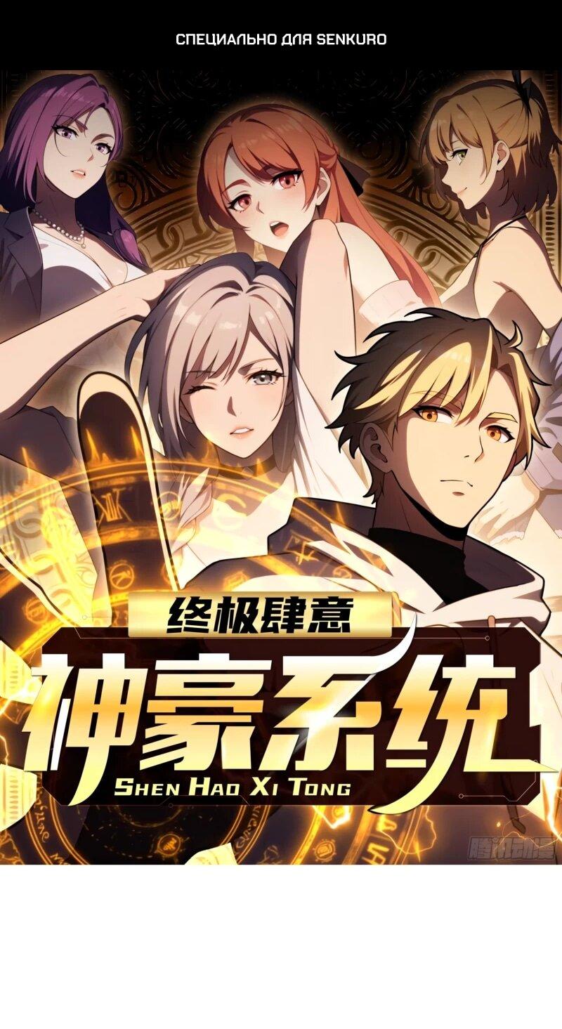 Манга Абсолютная система богатства - Глава 80 Страница 1