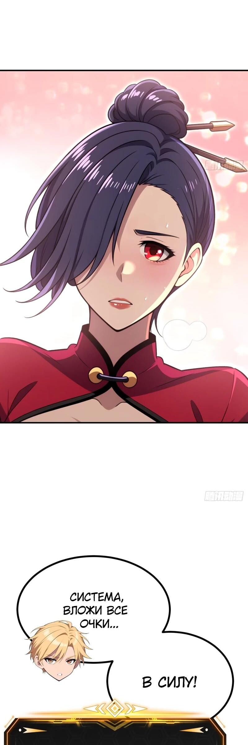 Манга Абсолютная система богатства - Глава 80 Страница 29