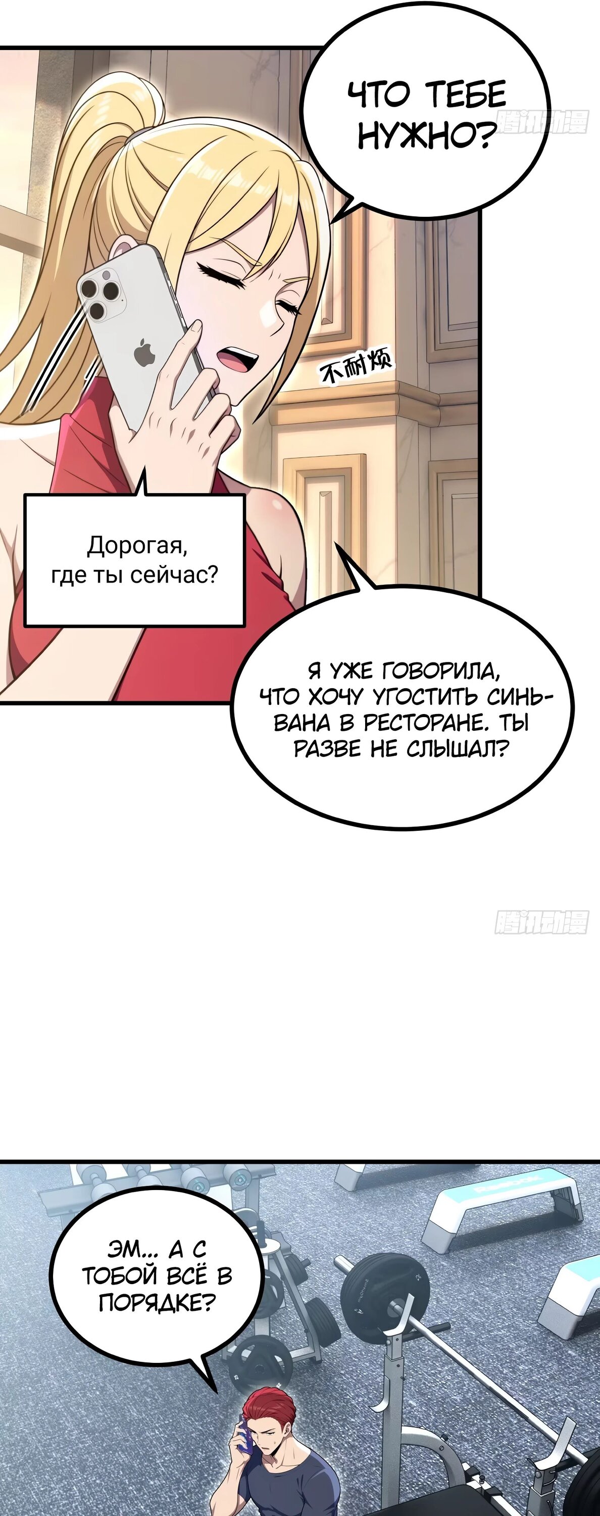Манга Абсолютная система богатства - Глава 50 Страница 21