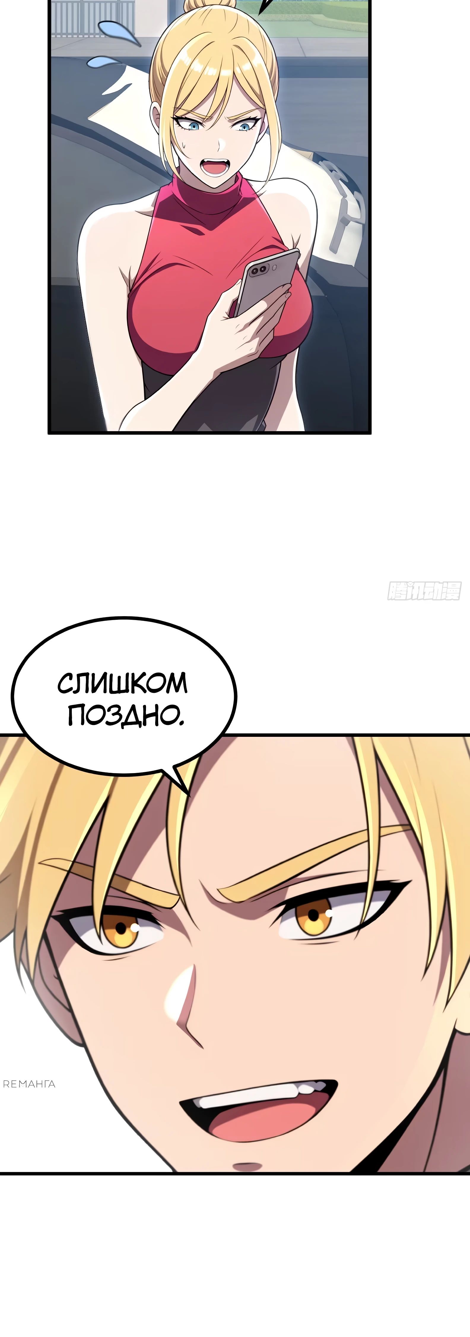 Манга Абсолютная система богатства - Глава 49 Страница 24