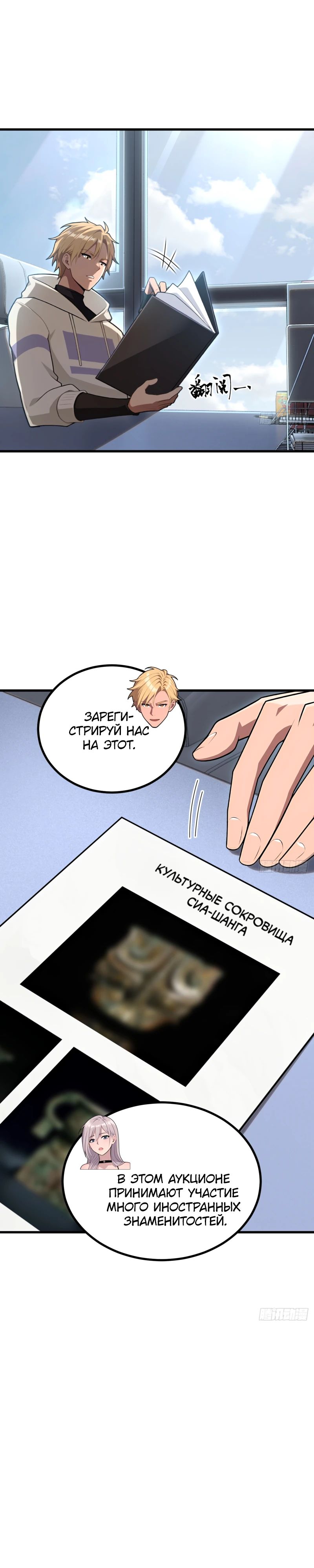 Манга Абсолютная система богатства - Глава 47 Страница 17