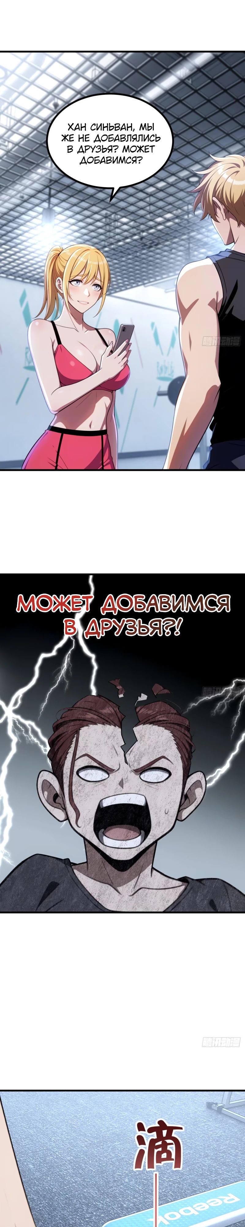 Манга Абсолютная система богатства - Глава 47 Страница 1