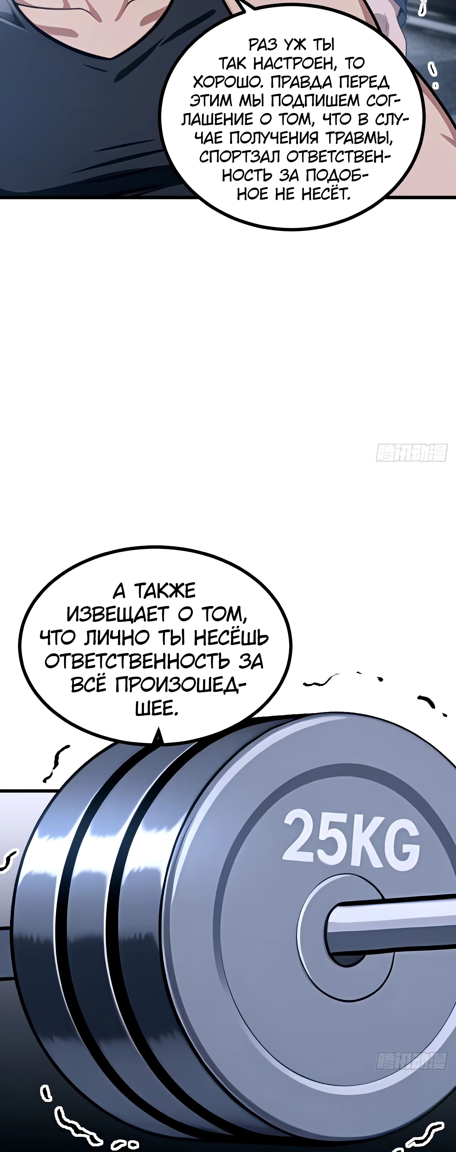 Манга Абсолютная система богатства - Глава 43 Страница 24