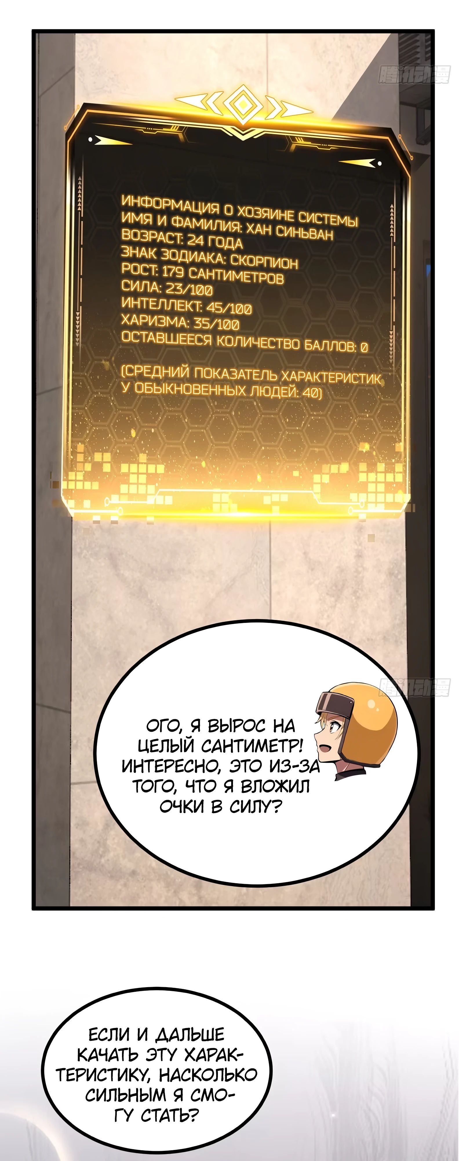 Манга Абсолютная система богатства - Глава 41 Страница 36
