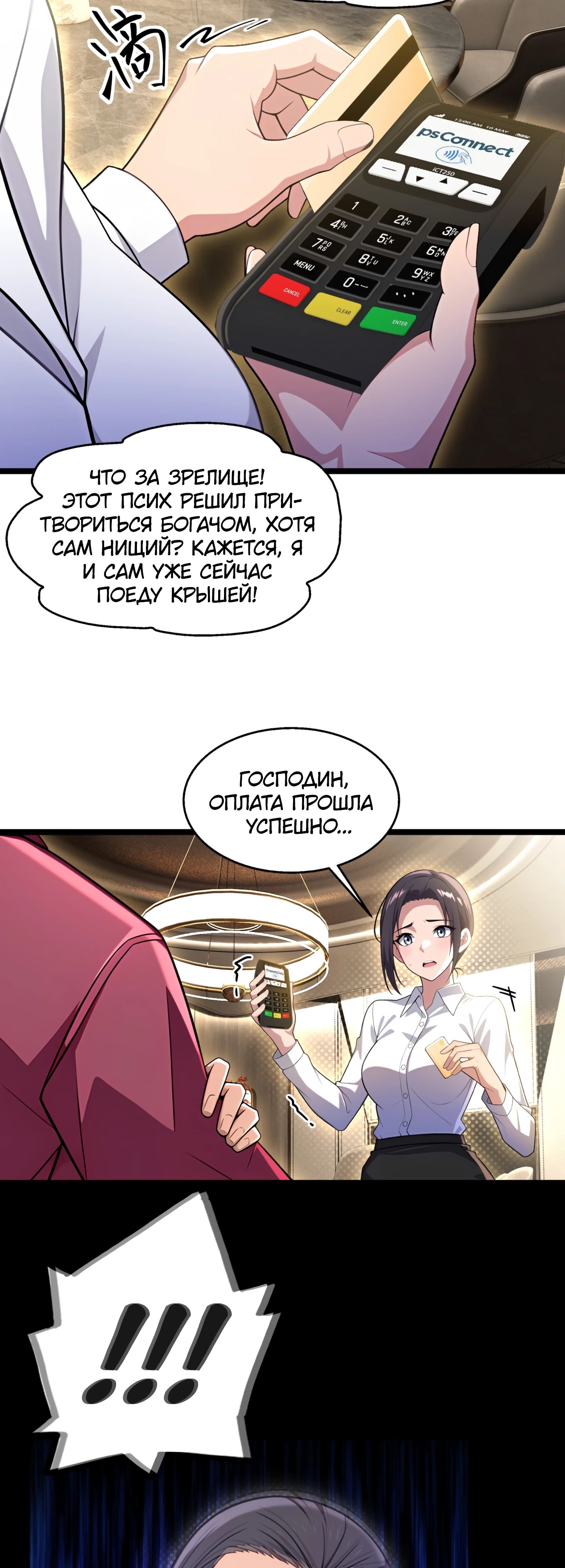Манга Абсолютная система богатства - Глава 33 Страница 3