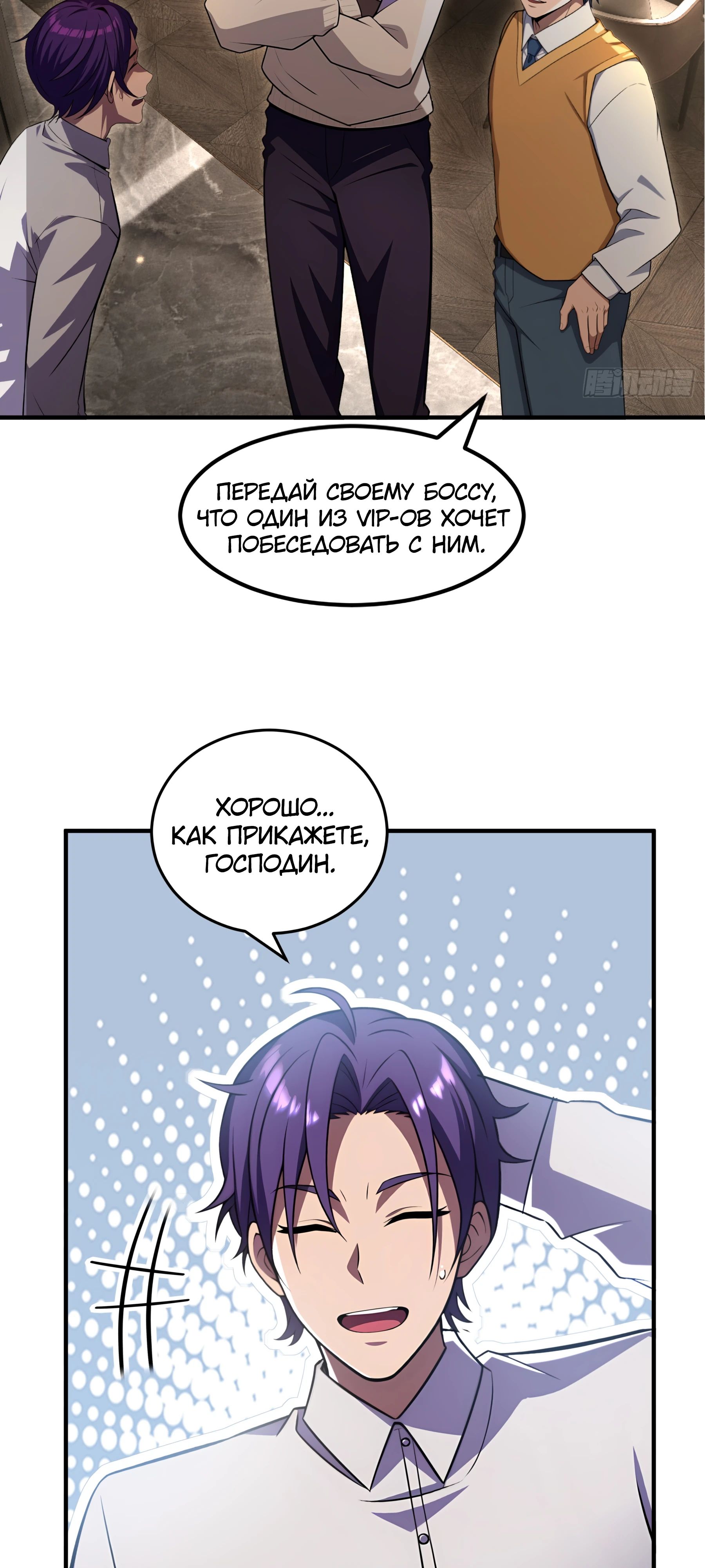 Манга Абсолютная система богатства - Глава 32 Страница 19