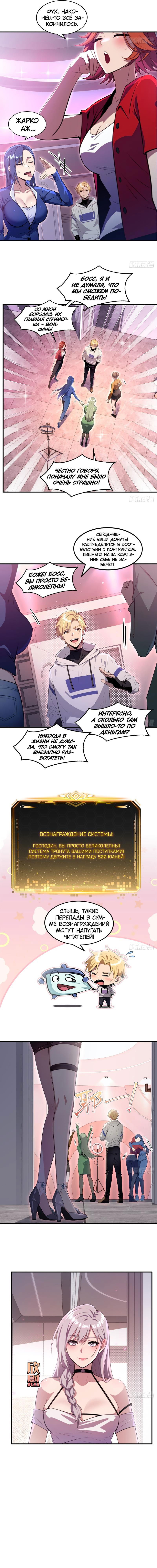 Манга Абсолютная система богатства - Глава 29 Страница 2