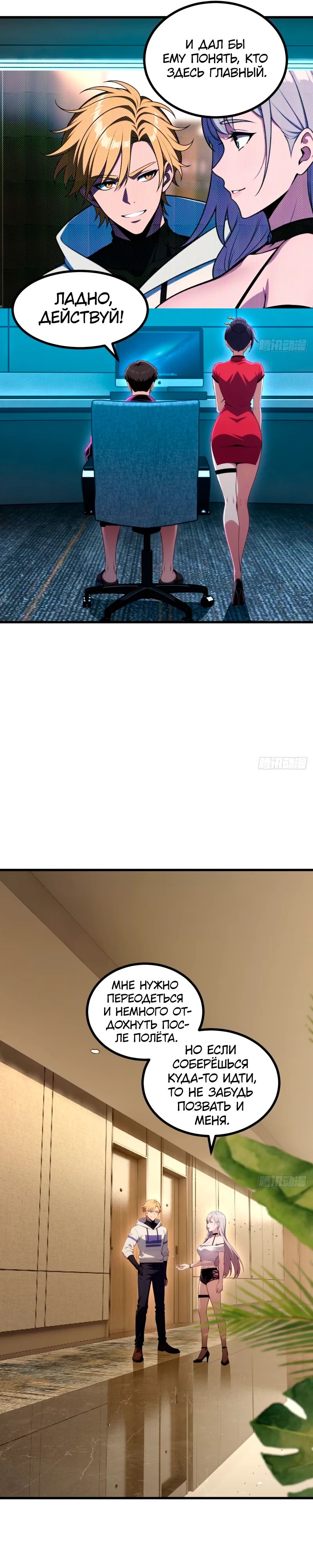 Манга Абсолютная система богатства - Глава 62 Страница 11