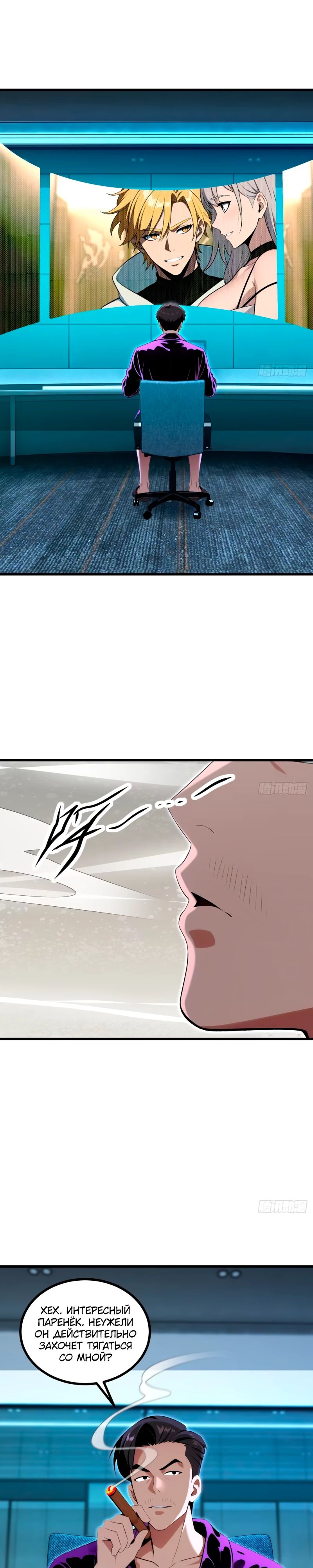 Манга Абсолютная система богатства - Глава 62 Страница 7