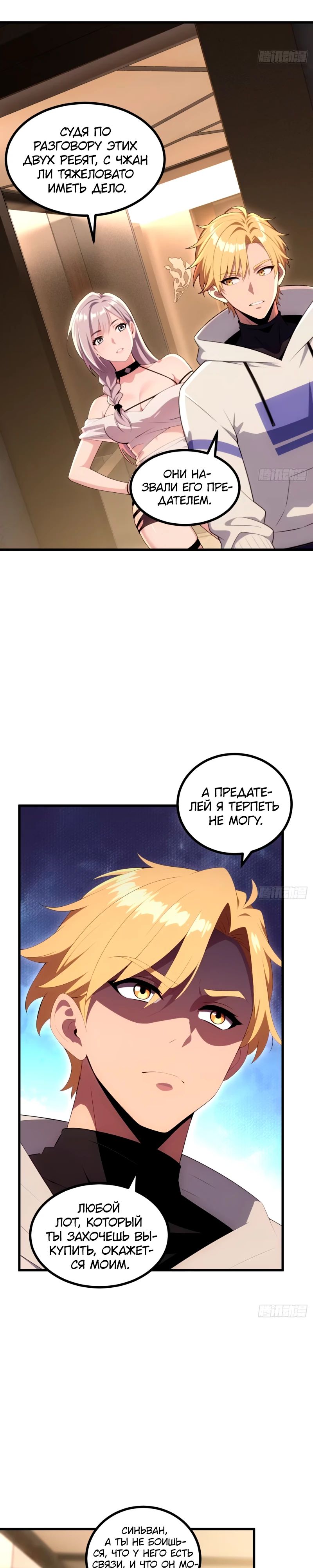 Манга Абсолютная система богатства - Глава 62 Страница 5
