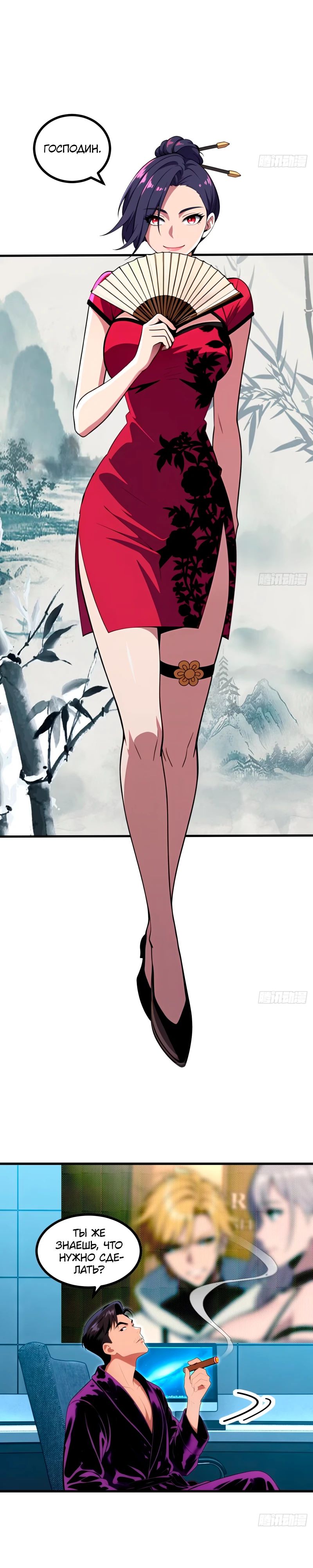 Манга Абсолютная система богатства - Глава 62 Страница 9