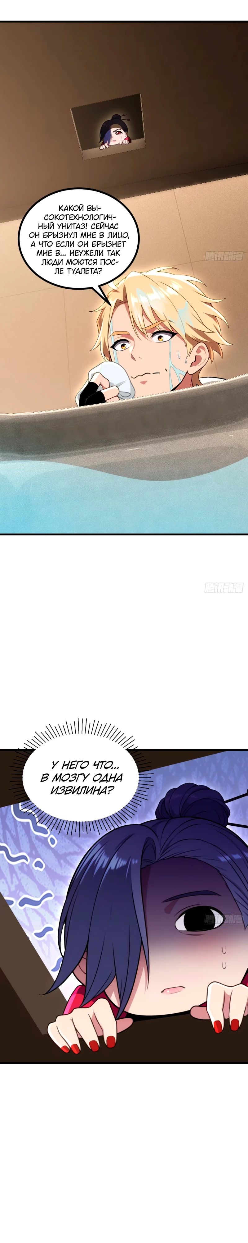 Манга Абсолютная система богатства - Глава 62 Страница 18