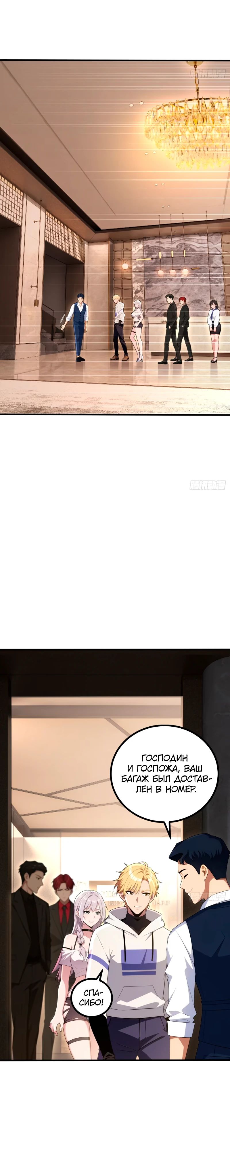 Манга Абсолютная система богатства - Глава 62 Страница 2