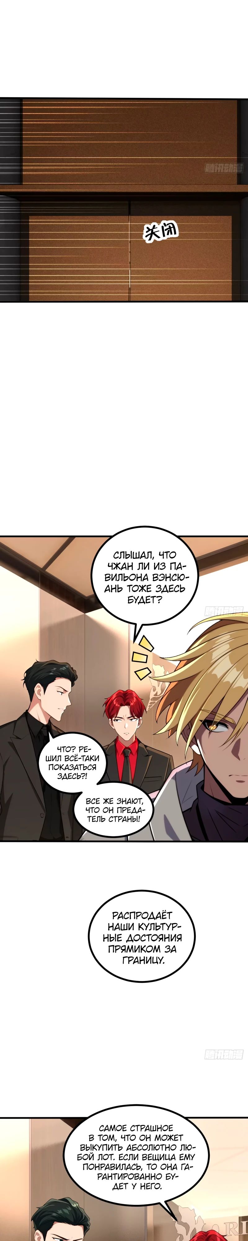 Манга Абсолютная система богатства - Глава 62 Страница 3