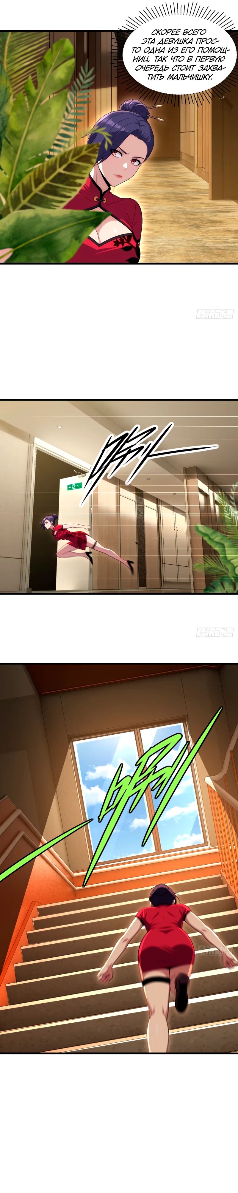 Манга Абсолютная система богатства - Глава 62 Страница 13