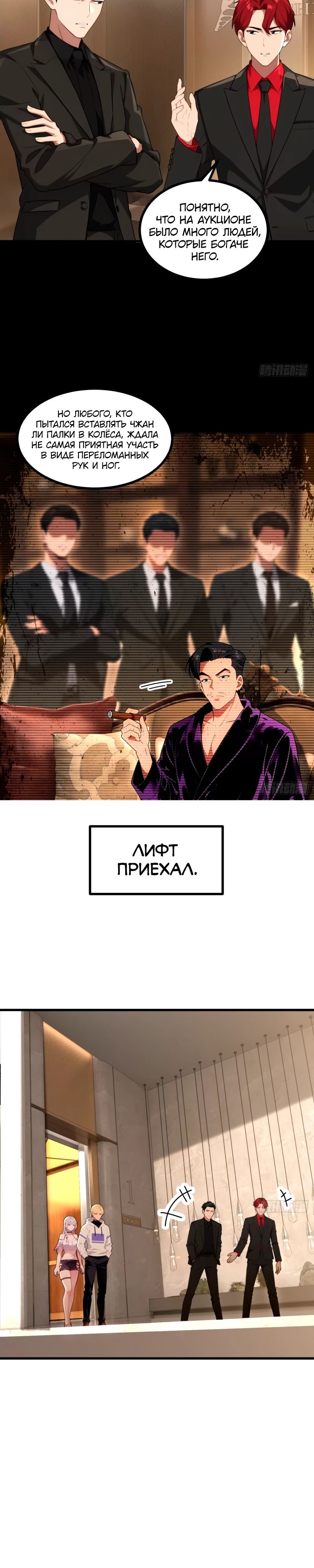 Манга Абсолютная система богатства - Глава 62 Страница 4