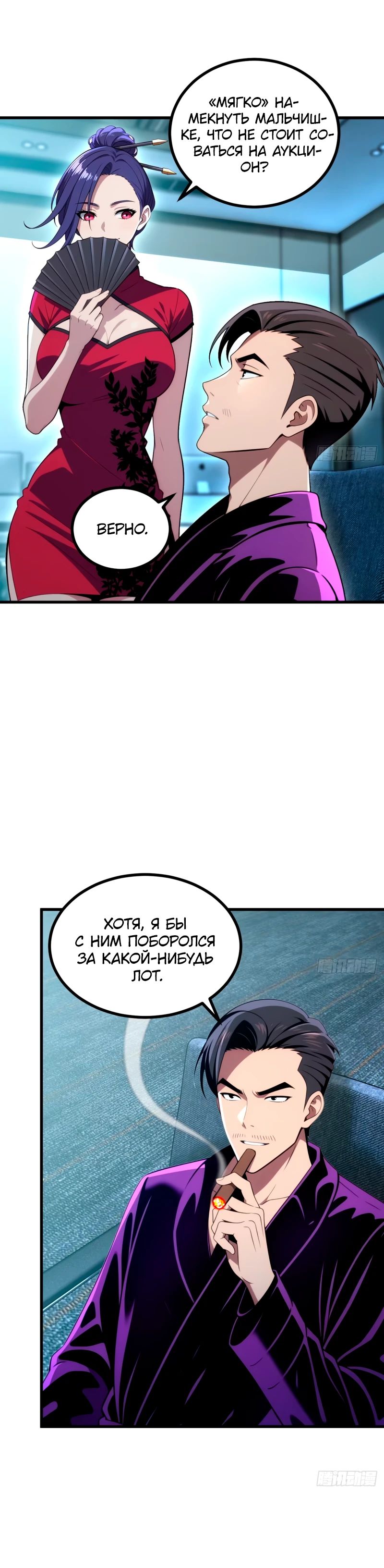 Манга Абсолютная система богатства - Глава 62 Страница 10