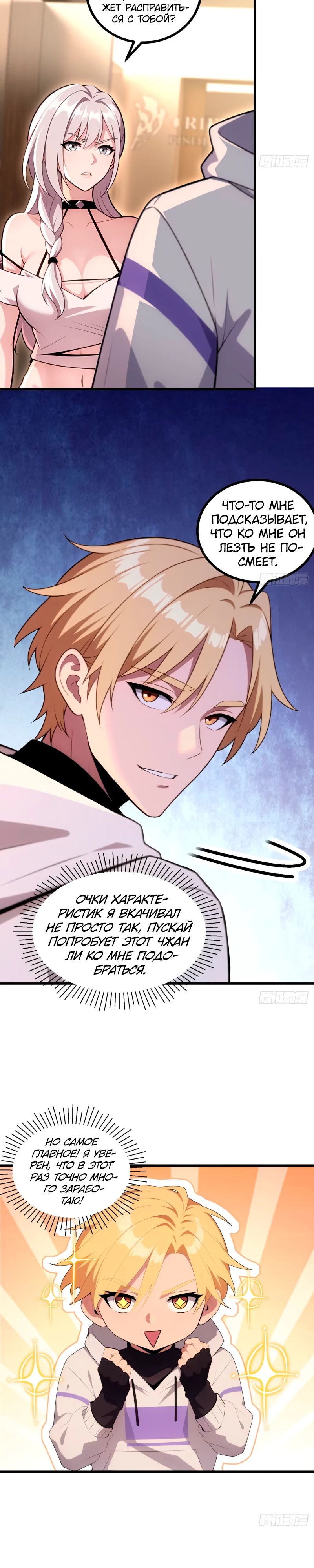Манга Абсолютная система богатства - Глава 62 Страница 6