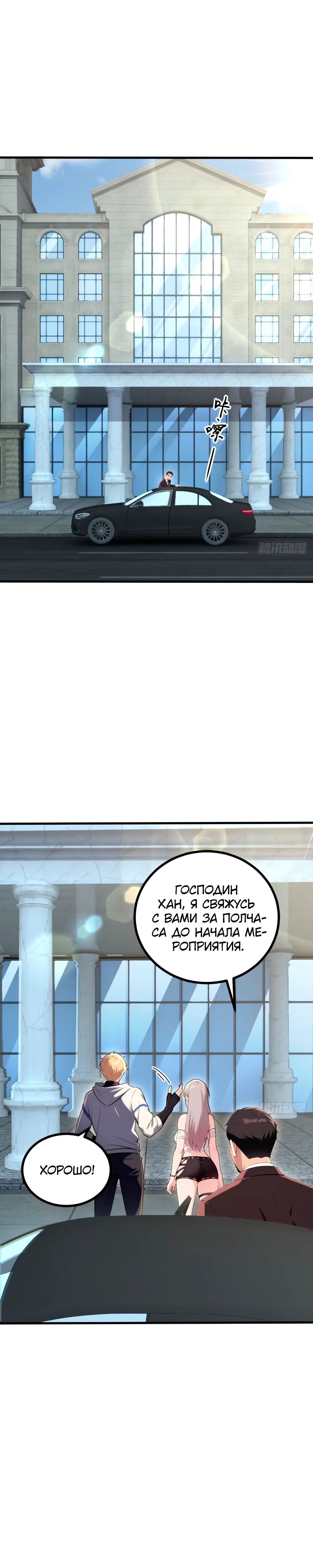 Манга Абсолютная система богатства - Глава 62 Страница 1