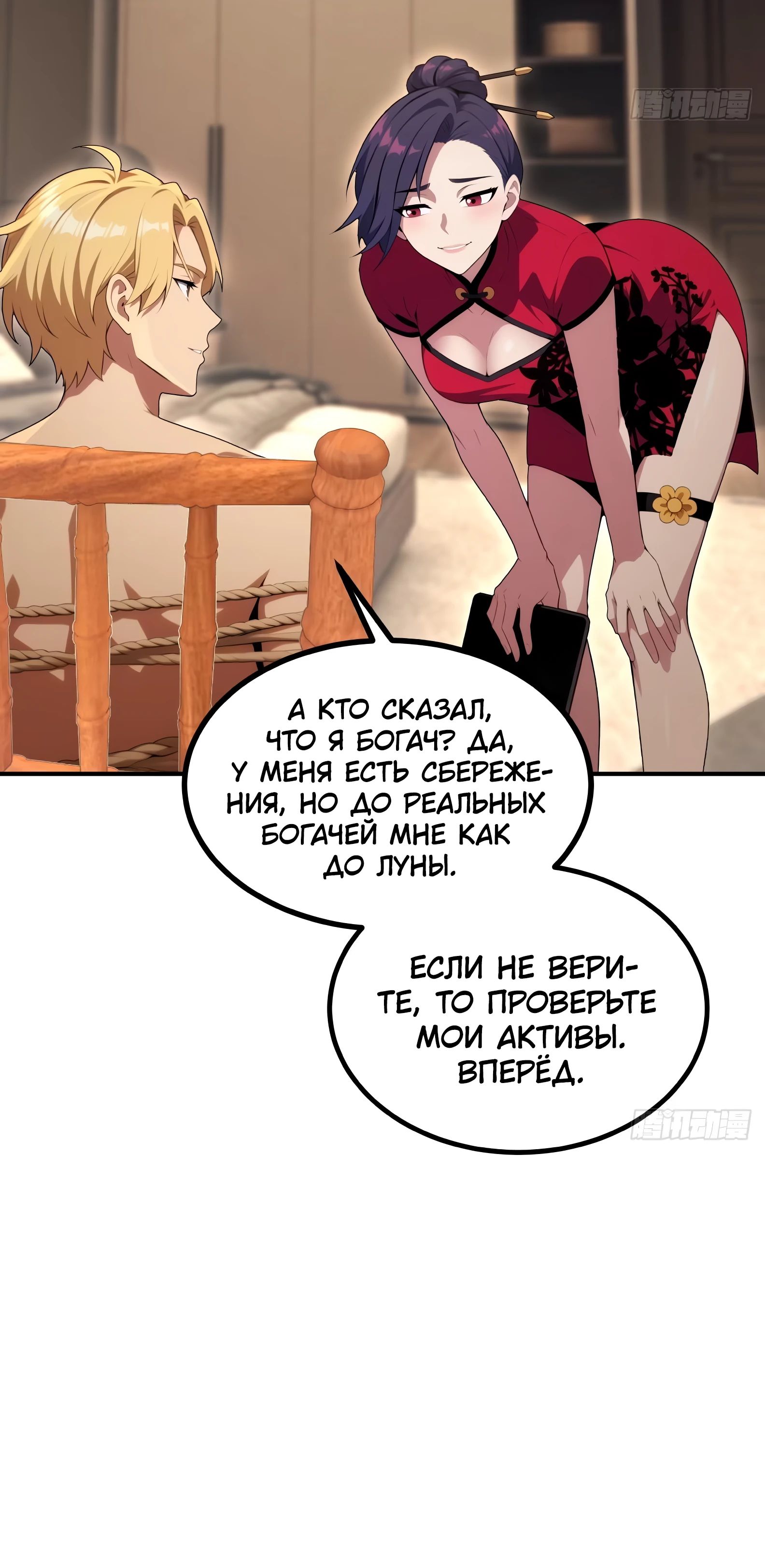 Манга Абсолютная система богатства - Глава 64 Страница 21