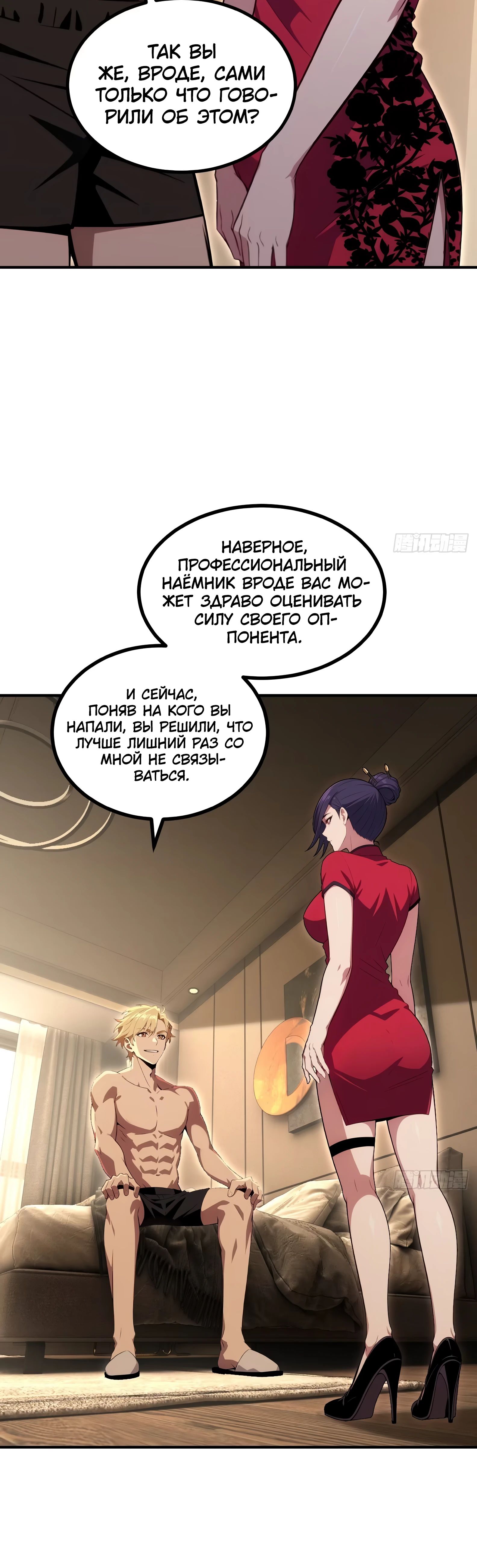 Манга Абсолютная система богатства - Глава 64 Страница 33