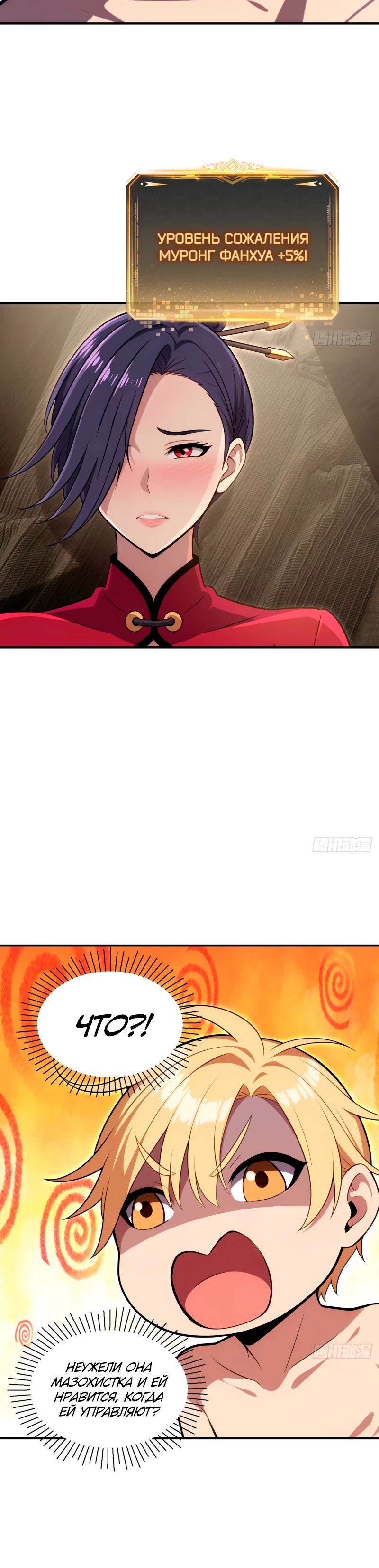 Манга Абсолютная система богатства - Глава 65 Страница 6