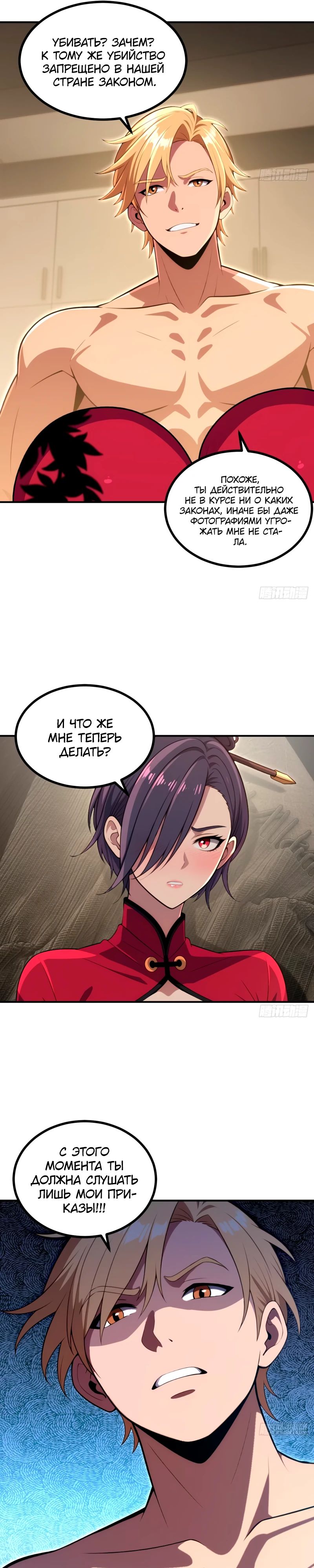 Манга Абсолютная система богатства - Глава 65 Страница 5