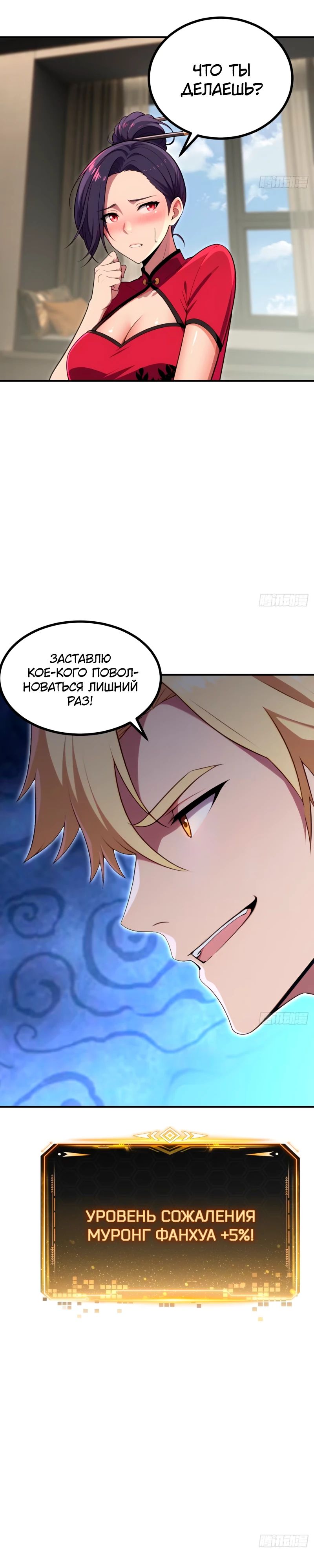 Манга Абсолютная система богатства - Глава 65 Страница 10