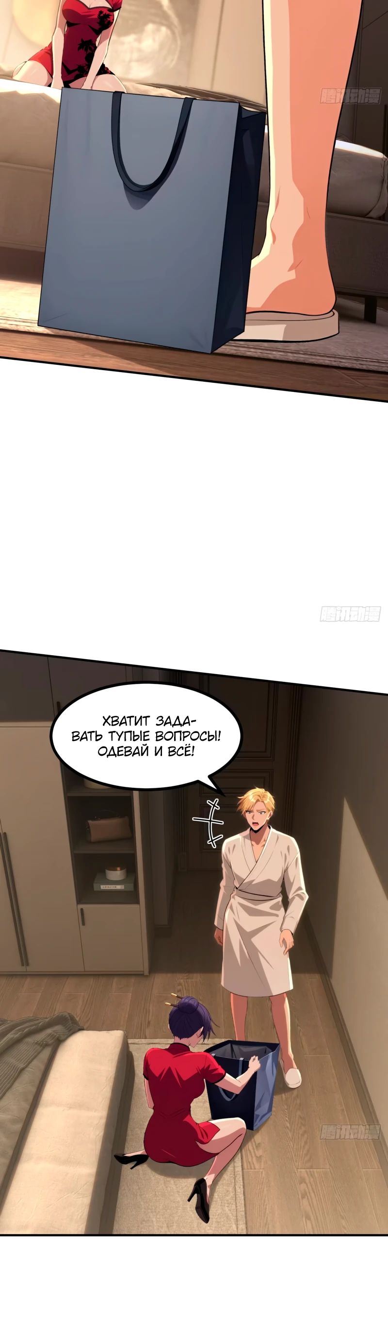 Манга Абсолютная система богатства - Глава 65 Страница 12