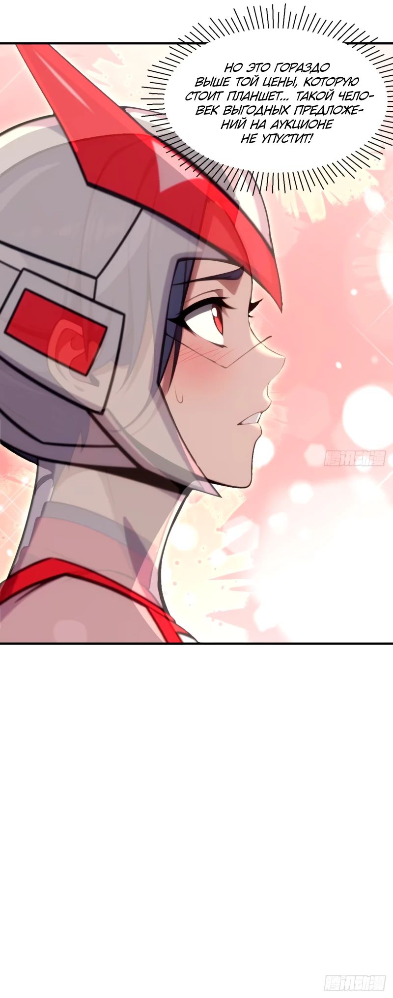 Манга Абсолютная система богатства - Глава 65 Страница 23