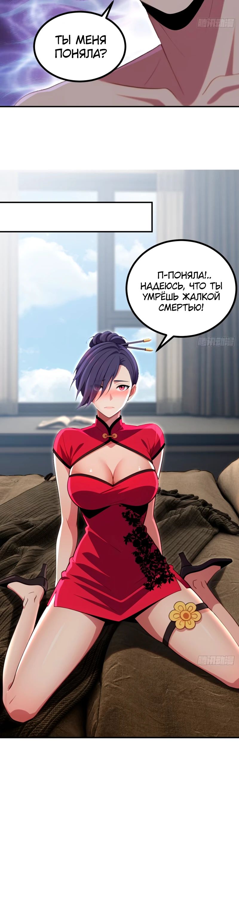 Манга Абсолютная система богатства - Глава 65 Страница 8