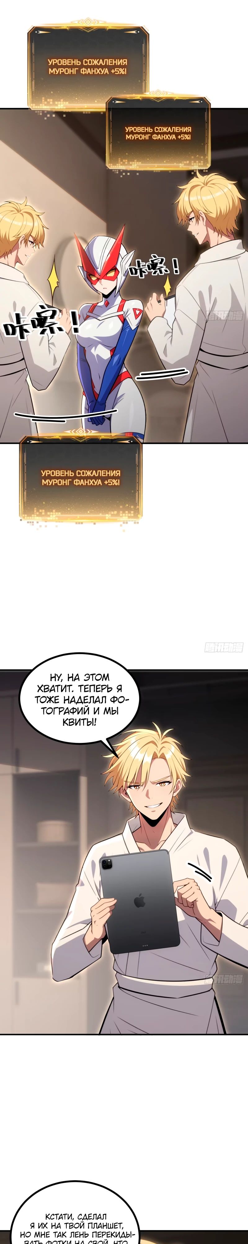 Манга Абсолютная система богатства - Глава 65 Страница 21