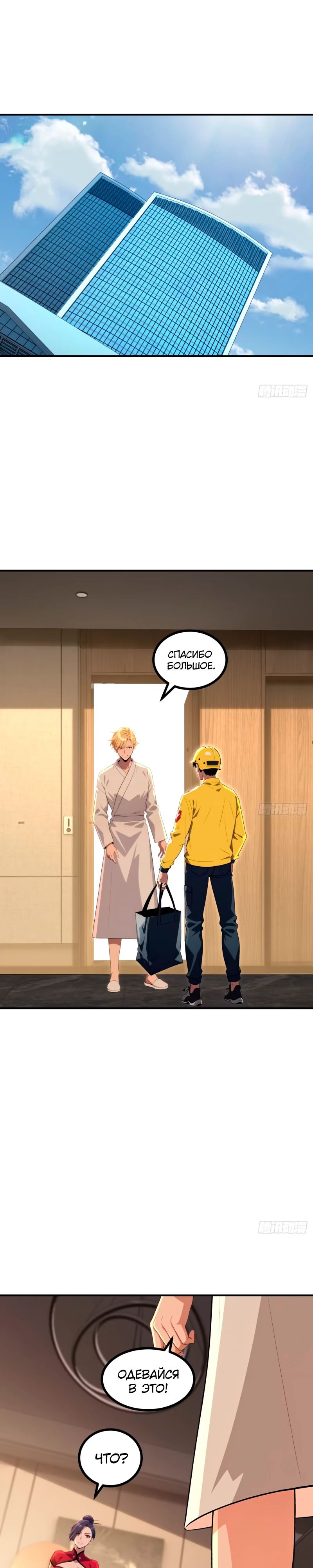 Манга Абсолютная система богатства - Глава 65 Страница 11