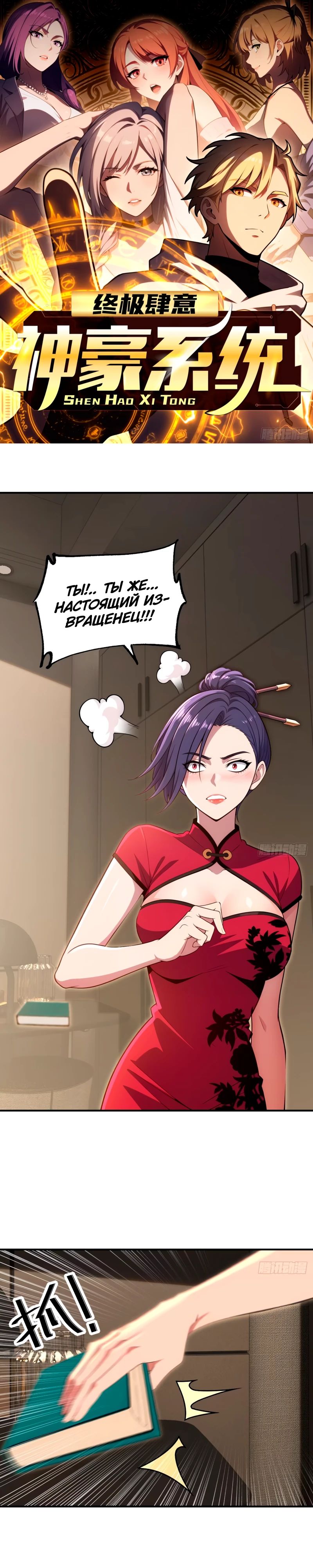 Манга Абсолютная система богатства - Глава 65 Страница 1