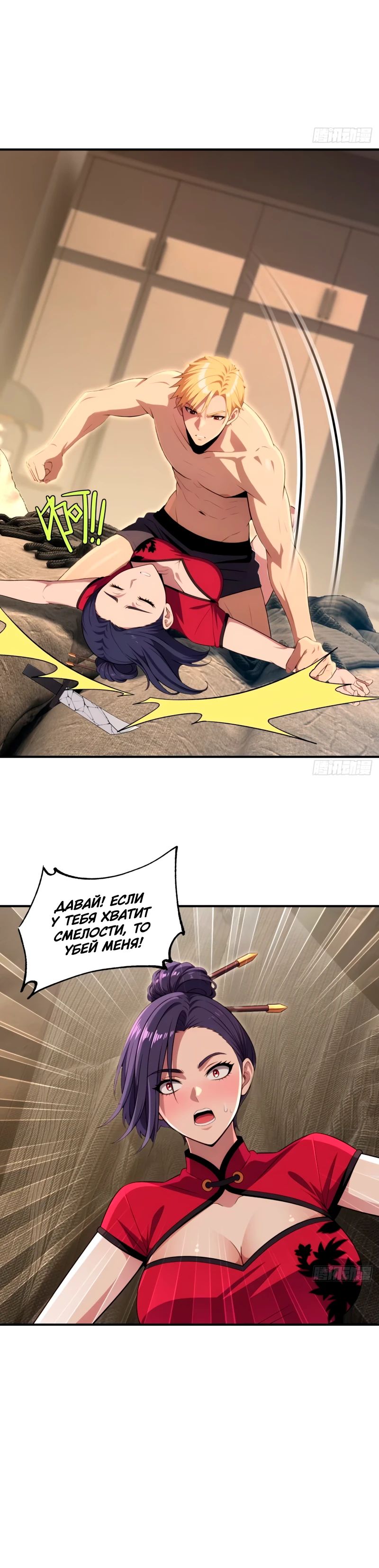 Манга Абсолютная система богатства - Глава 65 Страница 4