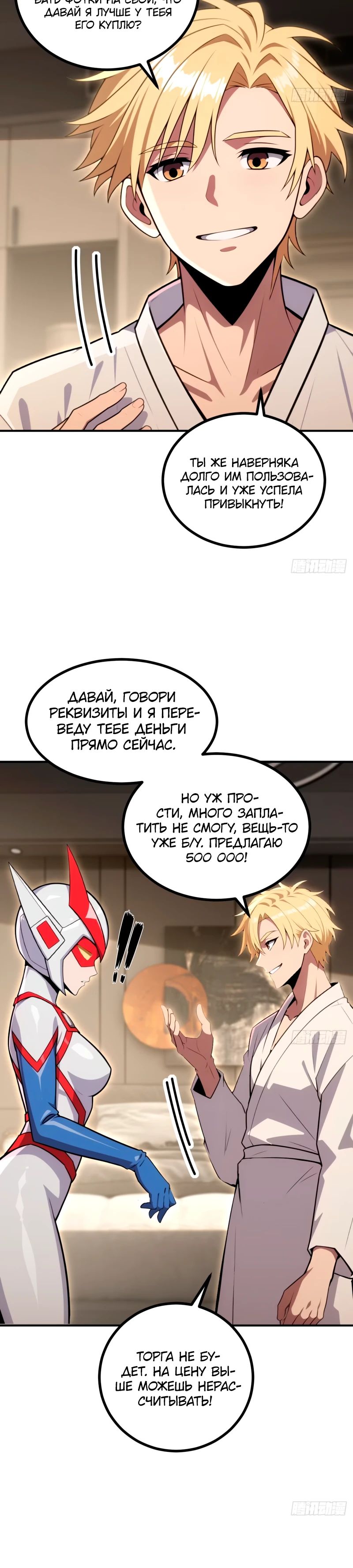 Манга Абсолютная система богатства - Глава 65 Страница 22