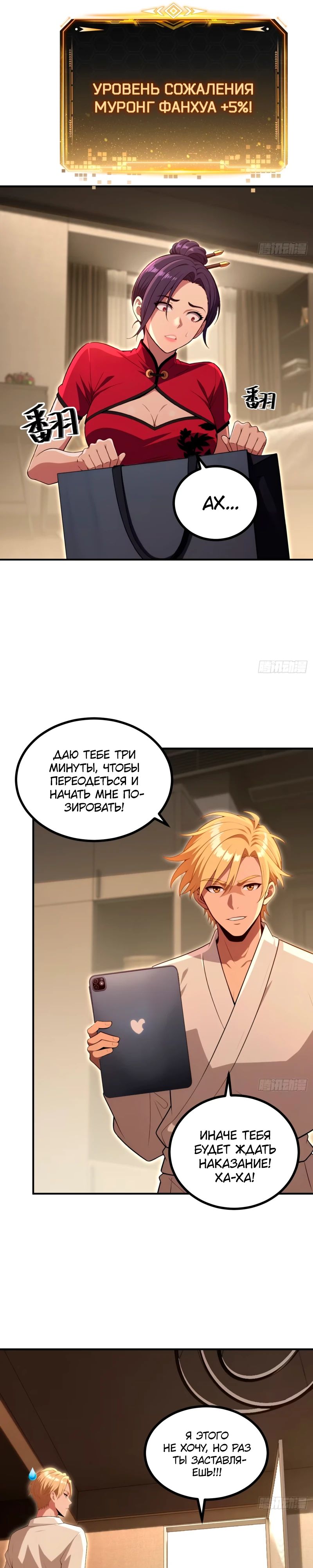 Манга Абсолютная система богатства - Глава 65 Страница 13