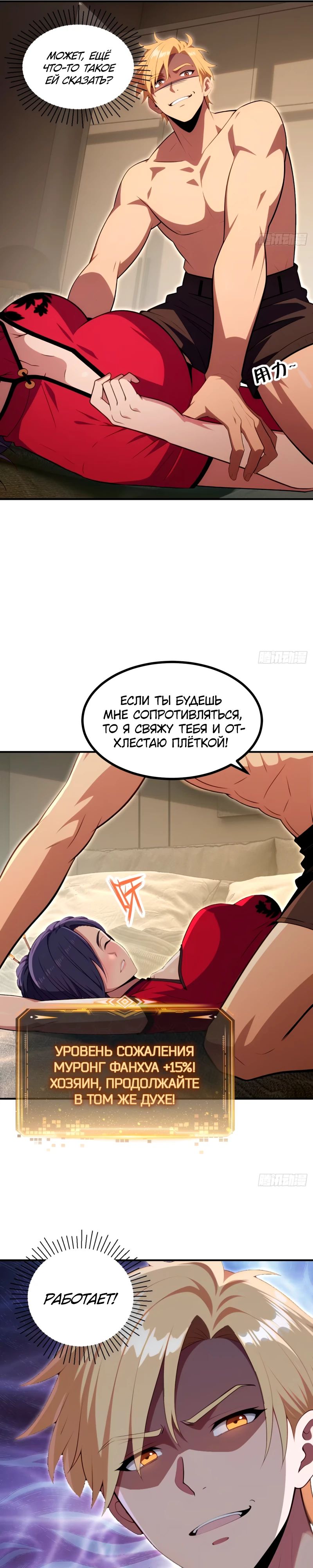 Манга Абсолютная система богатства - Глава 65 Страница 7