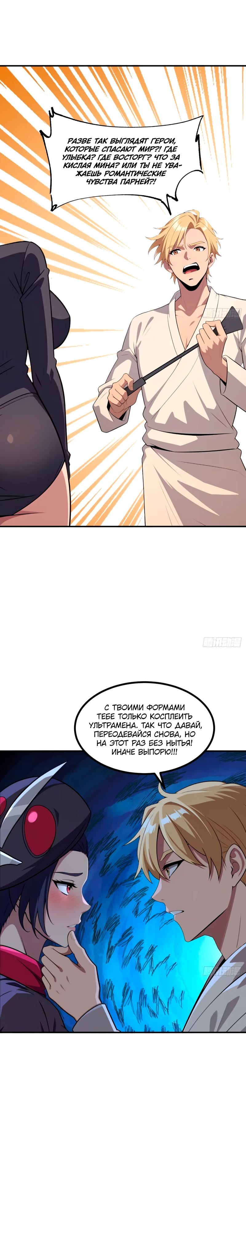 Манга Абсолютная система богатства - Глава 65 Страница 18