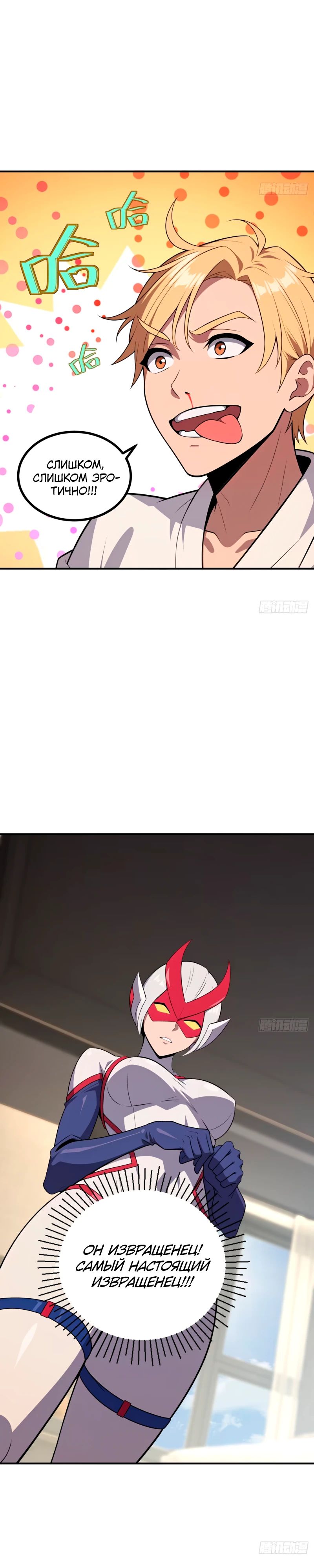 Манга Абсолютная система богатства - Глава 65 Страница 20