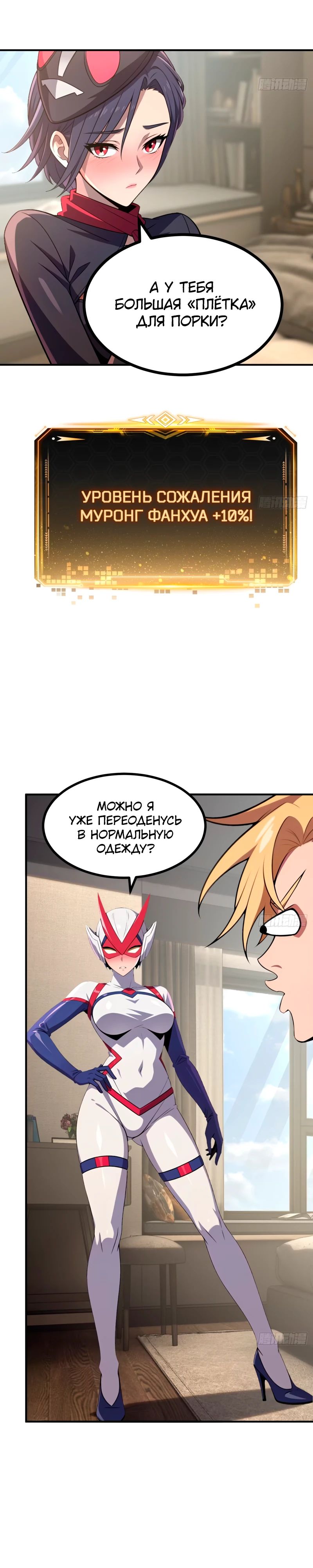 Манга Абсолютная система богатства - Глава 65 Страница 19