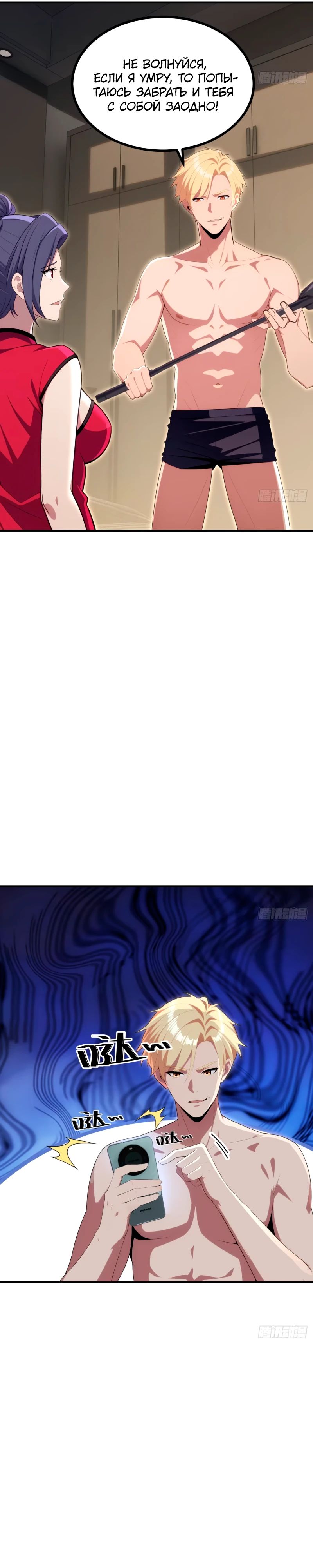 Манга Абсолютная система богатства - Глава 65 Страница 9